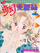 奇幻愛麗絲