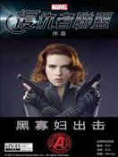 复仇者联盟 黑寡妇出击