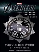 复仇者电影前奏