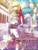 魔女守則