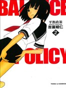 Balance Policy平衡政策