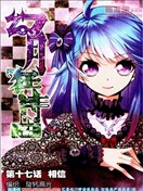 幻月狂诗曲