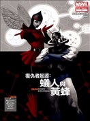 复仇者起源 蚁人与黄蜂