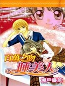 百万之吻睡美人