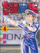 秀逗警笑生