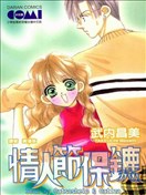 情人节保镖