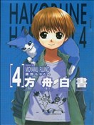 方舟白書