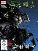 月光骑士 寂静骑士