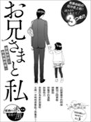 哥哥與我