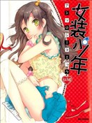 女装少年红组