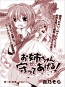 就让姐姐来保护你吧!