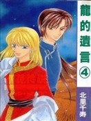 龙的遗言
