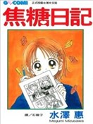 焦糖日记