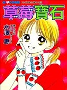 草莓宝石