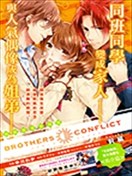 Brothers Conflict侑介篇