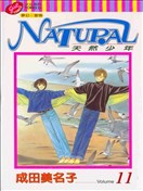 NATURAL天然少年