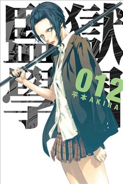 学園監獄 4736.jpg