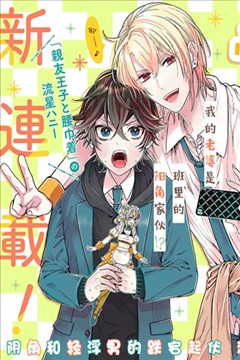 小暮君恋上美少女V（♂）漫画_小暮くんは美少女V（♂）に恋し