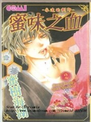 蜜味之血