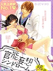 官能妄想综合症