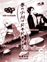 心动在春天的小河边