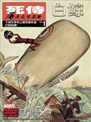 死侍屠杀世界文学名著