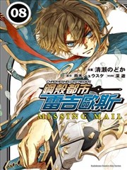 钢壳都市雷吉欧斯MISSING MAIL