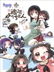 国立舰队幼儿园