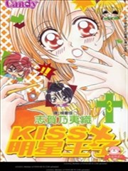 kiss明星王子
