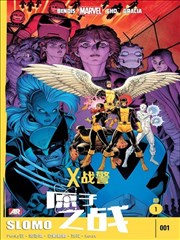 X战警：原子之战