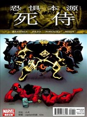 恐懼本源：死侍