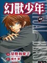 幻兽少年