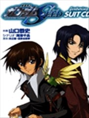 高达SEED官方SuitCd漫画