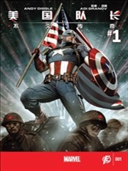 美国队长 不灭传奇