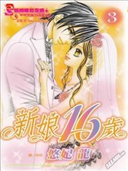 新娘16岁
