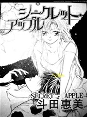 秘密苹果