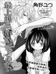 请给我最高等的喜欢