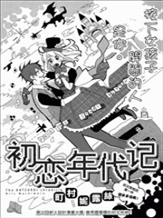 初恋年代记