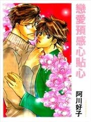 恋爱预感心贴心