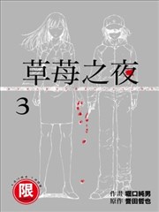 草莓之夜