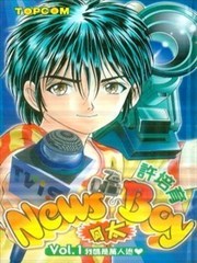 NEWS BOY阿太