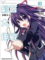 约会大作战DATE A LIVE 末路人十香