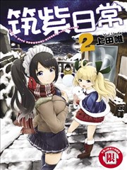 女仆杉菜拨云见日的生活