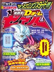 游戏王决斗小队ZEXAL