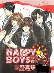 HAPPY BOYS执事吃茶