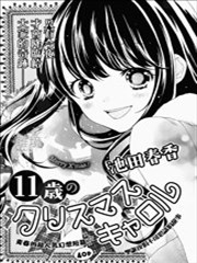 11岁的圣诞节颂歌