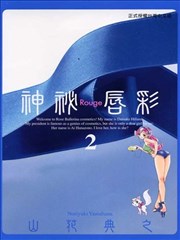 神秘唇彩