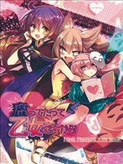 腐了才叫女孩子嘛