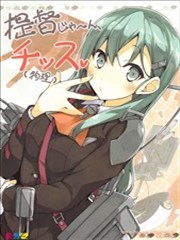 不是提督嘛、好哦（物理）