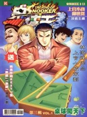 桌球王III